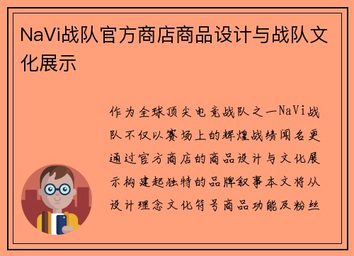 NaVi战队官方商店商品设计与战队文化展示