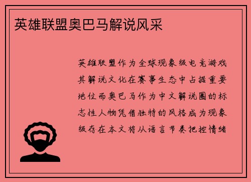 英雄联盟奥巴马解说风采