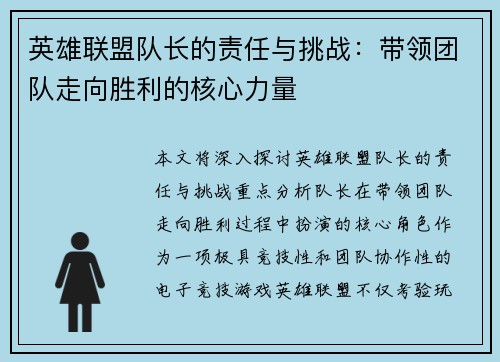 英雄联盟队长的责任与挑战：带领团队走向胜利的核心力量