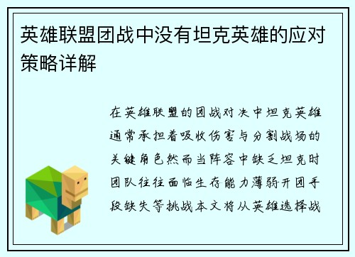英雄联盟团战中没有坦克英雄的应对策略详解