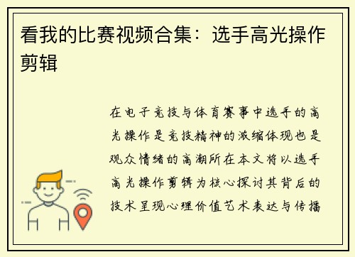 看我的比赛视频合集：选手高光操作剪辑