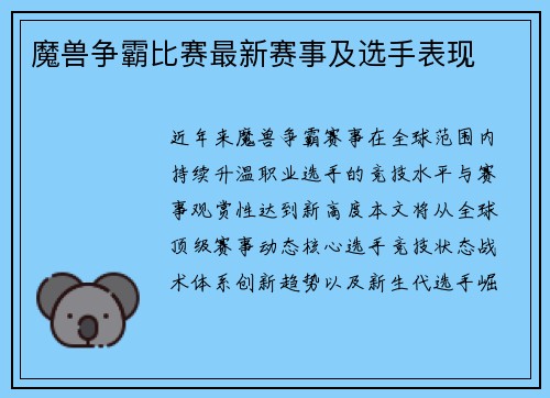 魔兽争霸比赛最新赛事及选手表现