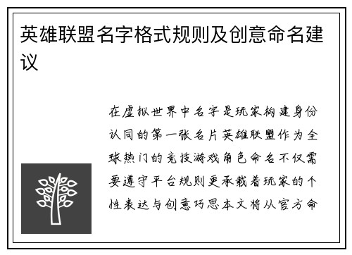英雄联盟名字格式规则及创意命名建议