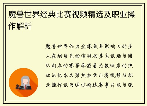 魔兽世界经典比赛视频精选及职业操作解析