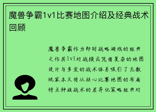 魔兽争霸1v1比赛地图介绍及经典战术回顾
